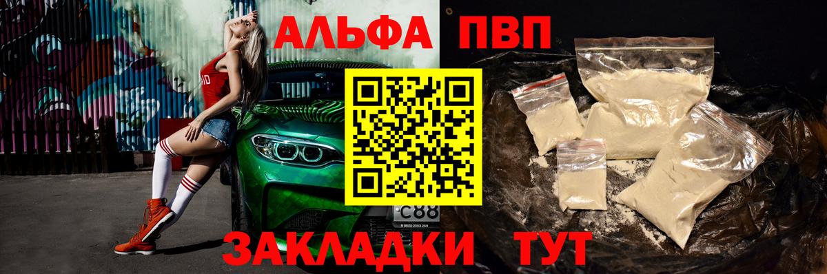 Alfa_PVP крисы CK  Альфа ПВП  Добрянка  Вход с VPN  A-PVP VHQ 