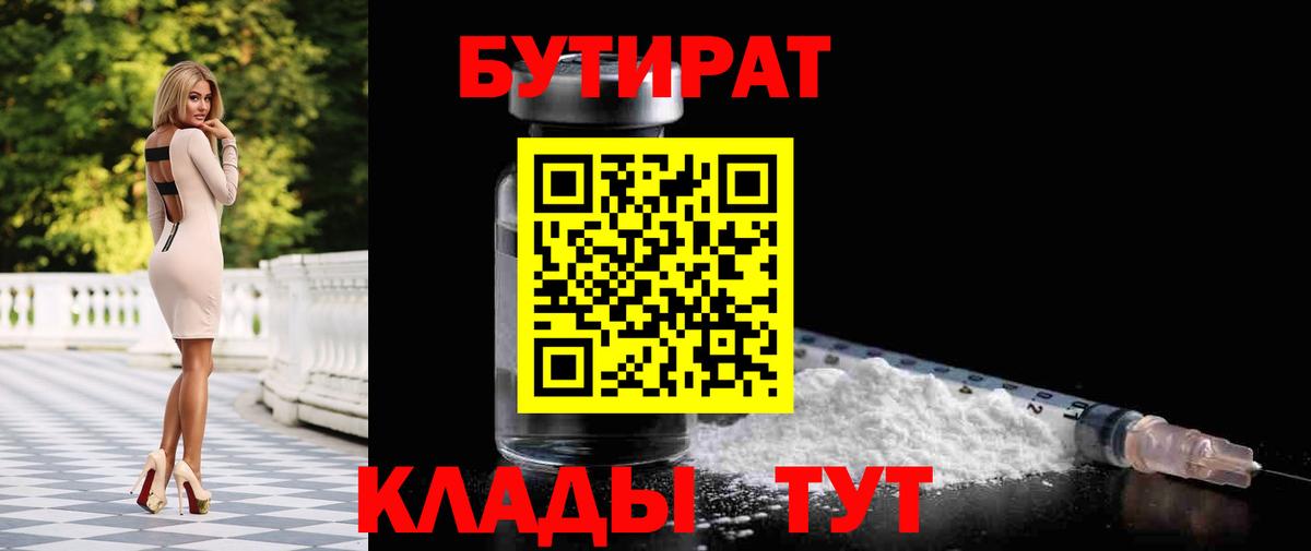 Бутират вода  Вход с VPN  Добрянка 