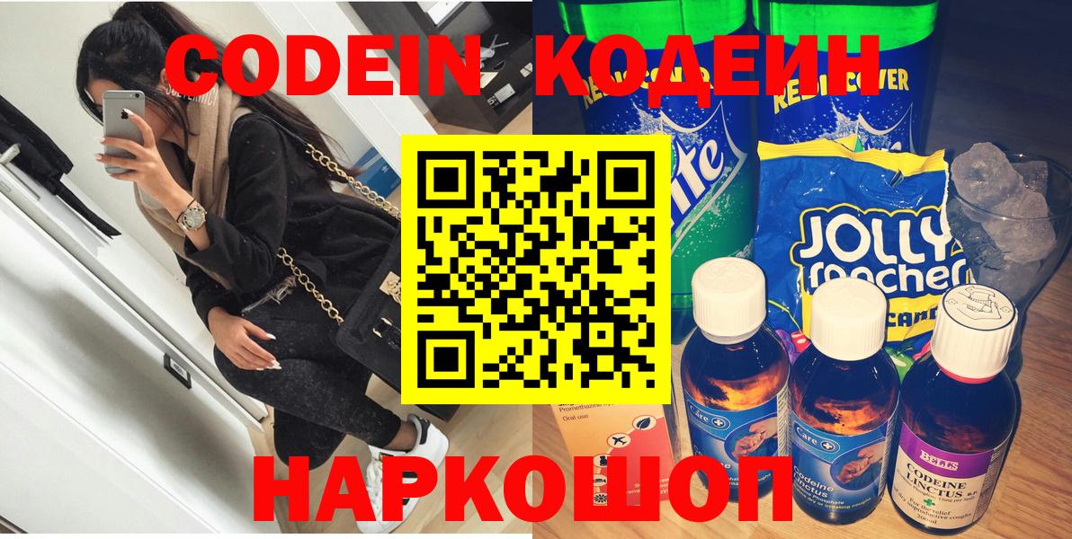 Codein напиток Lean (лин)  Вход с VPN  Кодеиновый сироп Lean напиток Lean (лин)  Добрянка 