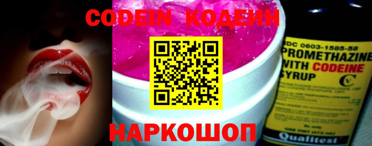 Кодеин напиток Lean (лин) Добрянка