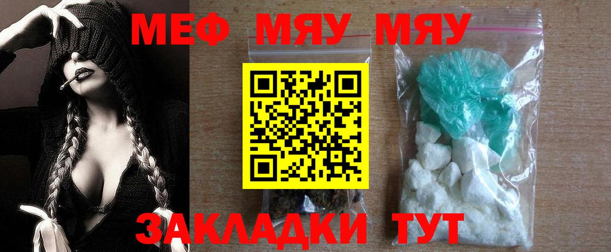 МЕФ VHQ  Вход с VPN  наркота  МЯУ-МЯУ мука  Добрянка 
