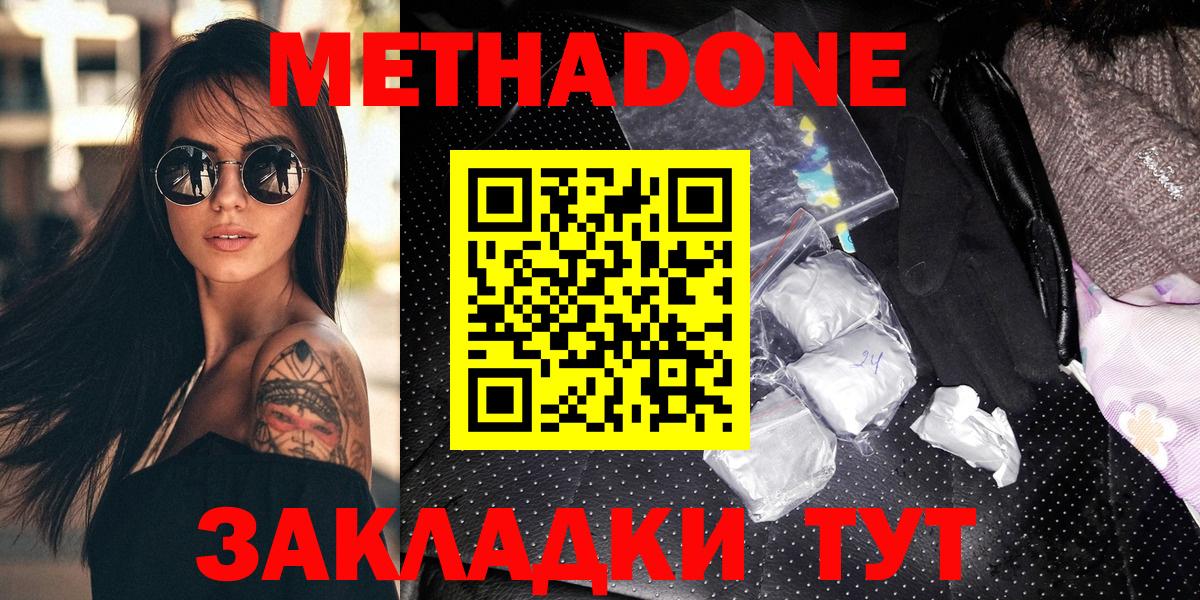 МЕТАДОН белоснежный  Вход с VPN  Добрянка  Метадон VHQ 